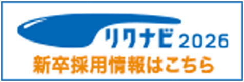 リクナビ2025
